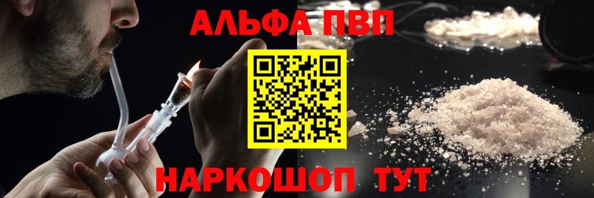 Отрадный  Alfa_PVP Crystall  Вход с VPN  APVP мука  A PVP СК КРИС 