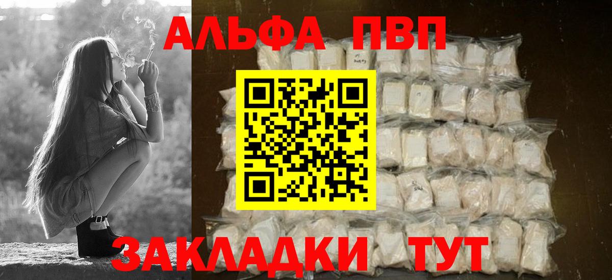 A-PVP кристаллы Отрадный