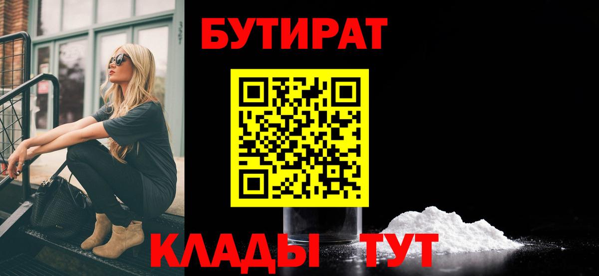 Бутират жидкий экстази  Вход с VPN  Бутират  Отрадный 
