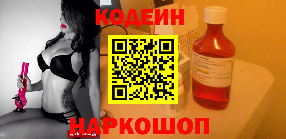 Кодеиновый сироп Lean Purple Drank  Вход с VPN  сколько стоит  Кодеиновый сироп Lean Purple Drank  Отрадный 