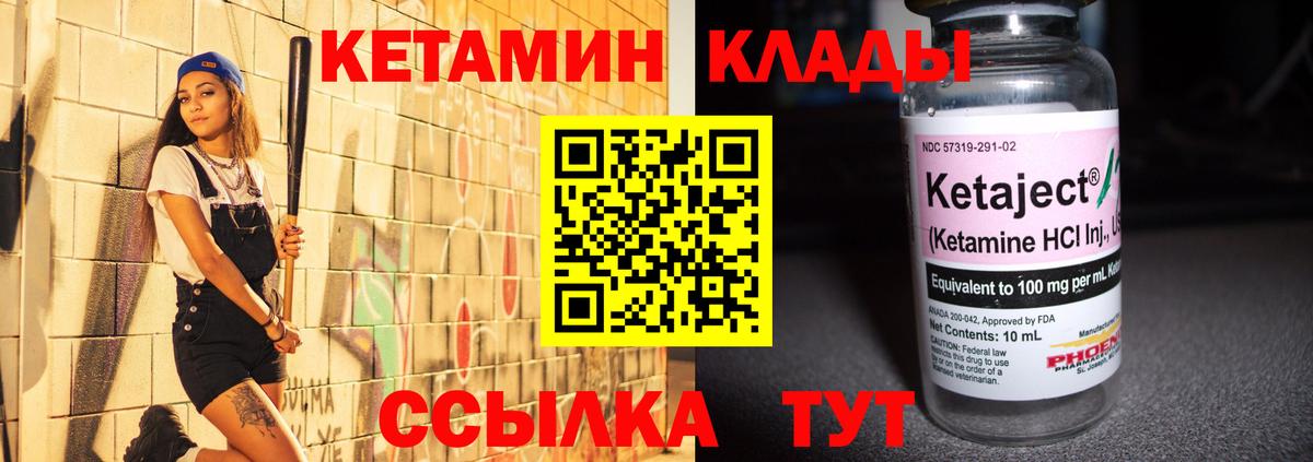 КЕТАМИН Отрадный