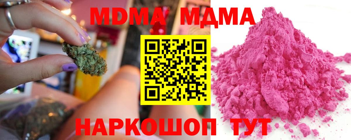 MDMA  MDMA VHQ  Вход с VPN  Отрадный  МДМА кристаллы 