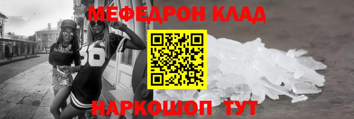 Меф мяу мяу мука Отрадный